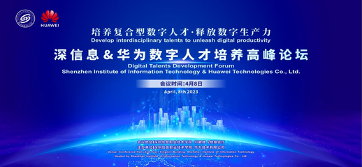深信息攜手華為共建國際化復合型數字化現場工程師培養基地
