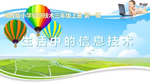 生活中的信息技術(shù) 6