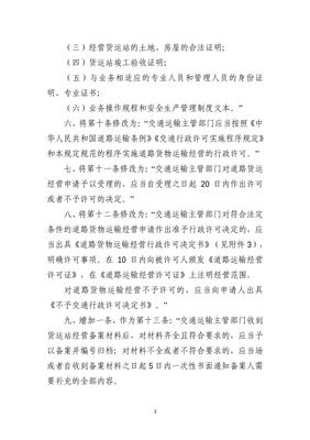 交通運輸部關于修改《道路貨物運輸及站場管理規定》的決定解讀